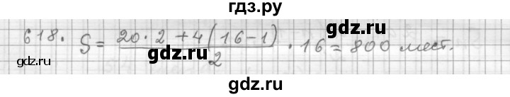 ГДЗ по алгебре 9 класс  Дорофеев   номер - 618, Решебник к учебнику 2015