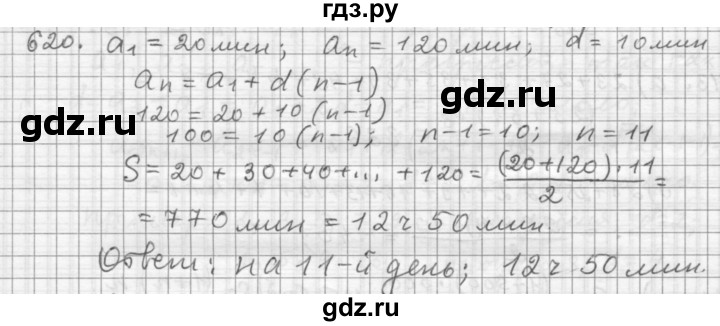 ГДЗ по алгебре 9 класс  Дорофеев   номер - 620, Решебник к учебнику 2015