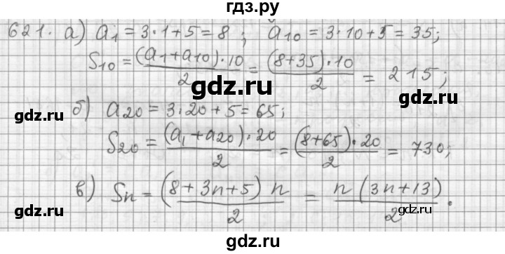 ГДЗ по алгебре 9 класс  Дорофеев   номер - 621, Решебник к учебнику 2015