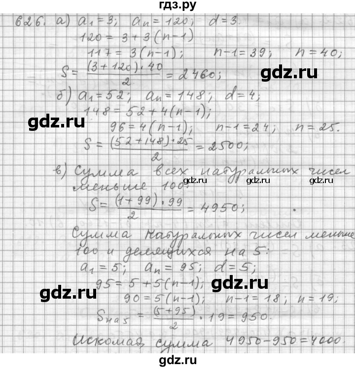 ГДЗ по алгебре 9 класс  Дорофеев   номер - 626, Решебник к учебнику 2015
