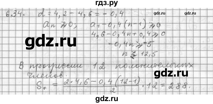 ГДЗ по алгебре 9 класс  Дорофеев   номер - 634, Решебник к учебнику 2015