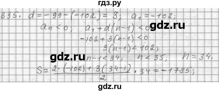 ГДЗ по алгебре 9 класс  Дорофеев   номер - 635, Решебник к учебнику 2015