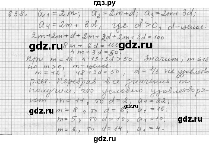 ГДЗ по алгебре 9 класс  Дорофеев   номер - 638, Решебник к учебнику 2015