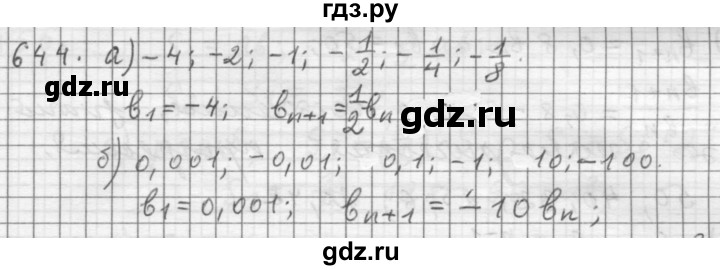 ГДЗ по алгебре 9 класс  Дорофеев   номер - 644, Решебник к учебнику 2015