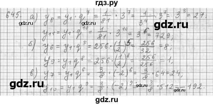 ГДЗ по алгебре 9 класс  Дорофеев   номер - 645, Решебник к учебнику 2015