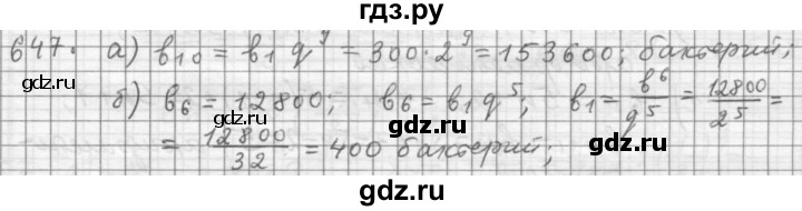 ГДЗ по алгебре 9 класс  Дорофеев   номер - 647, Решебник к учебнику 2015