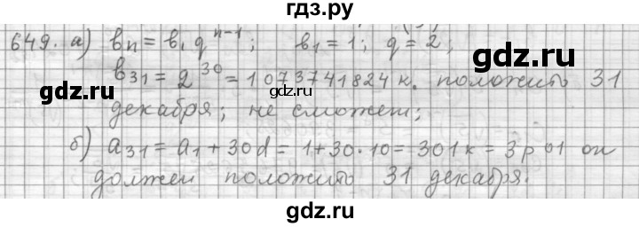 ГДЗ по алгебре 9 класс  Дорофеев   номер - 649, Решебник к учебнику 2015