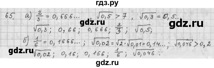 ГДЗ по алгебре 9 класс  Дорофеев   номер - 65, Решебник к учебнику 2015