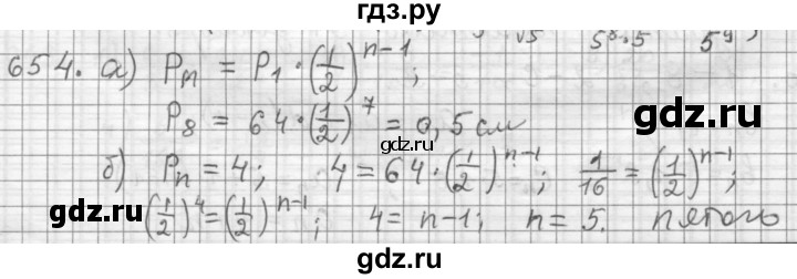 ГДЗ по алгебре 9 класс  Дорофеев   номер - 654, Решебник к учебнику 2015