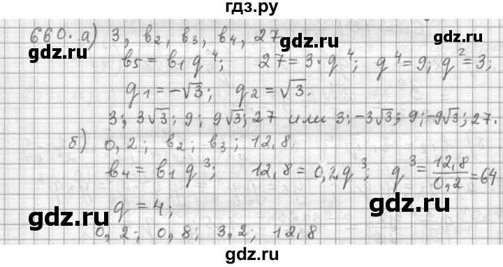 ГДЗ по алгебре 9 класс  Дорофеев   номер - 660, Решебник к учебнику 2015