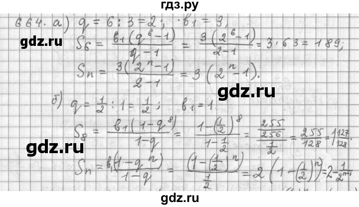 ГДЗ по алгебре 9 класс  Дорофеев   номер - 664, Решебник к учебнику 2015