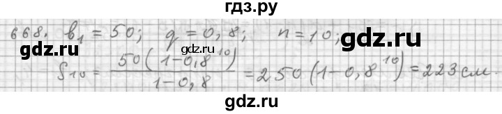 ГДЗ по алгебре 9 класс  Дорофеев   номер - 668, Решебник к учебнику 2015