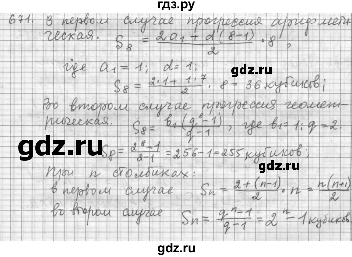 ГДЗ по алгебре 9 класс  Дорофеев   номер - 671, Решебник к учебнику 2015