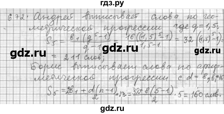 ГДЗ по алгебре 9 класс  Дорофеев   номер - 672, Решебник к учебнику 2015