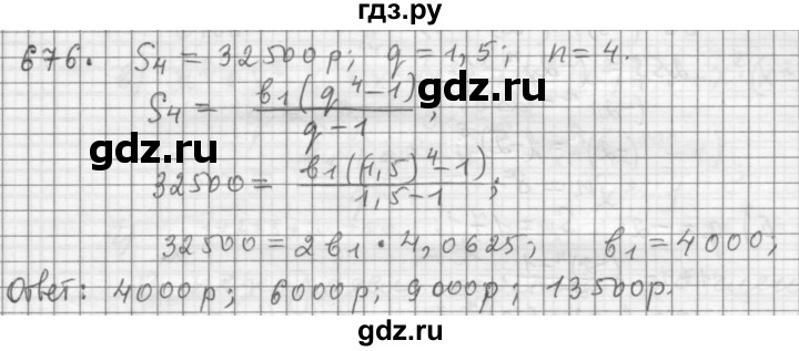 ГДЗ по алгебре 9 класс  Дорофеев   номер - 676, Решебник к учебнику 2015