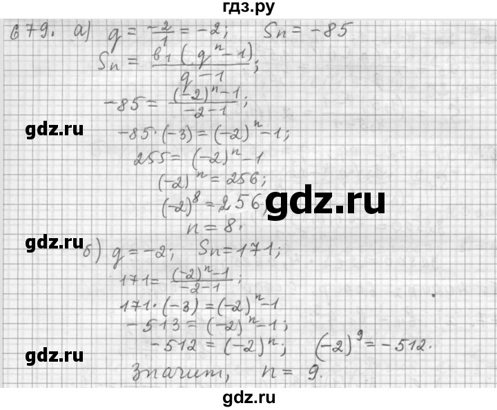ГДЗ по алгебре 9 класс  Дорофеев   номер - 679, Решебник к учебнику 2015
