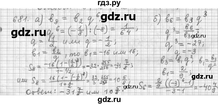 ГДЗ по алгебре 9 класс  Дорофеев   номер - 681, Решебник к учебнику 2015