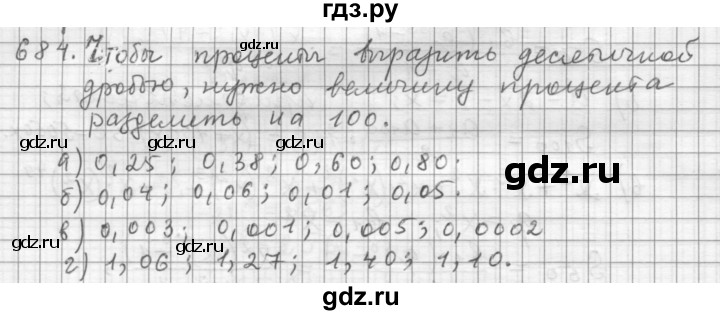ГДЗ по алгебре 9 класс  Дорофеев   номер - 684, Решебник к учебнику 2015