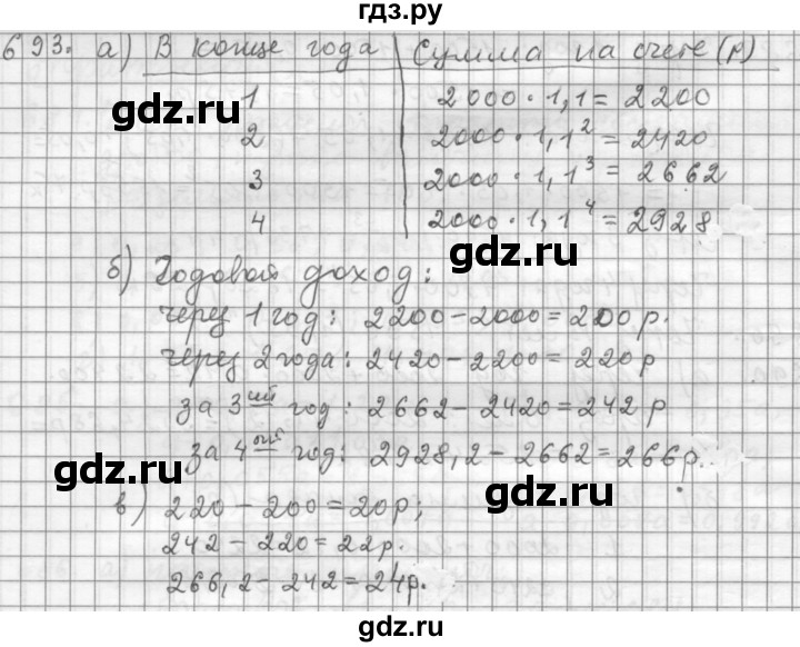 ГДЗ по алгебре 9 класс  Дорофеев   номер - 693, Решебник к учебнику 2015