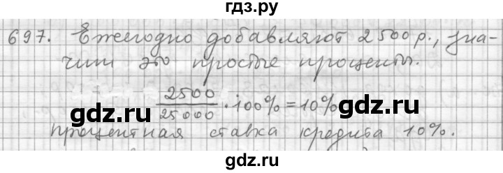 ГДЗ по алгебре 9 класс  Дорофеев   номер - 697, Решебник к учебнику 2015
