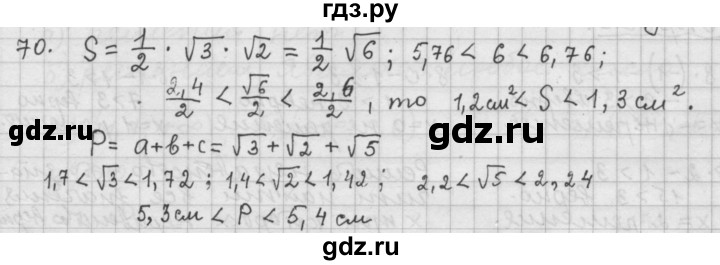 ГДЗ по алгебре 9 класс  Дорофеев   номер - 70, Решебник к учебнику 2015
