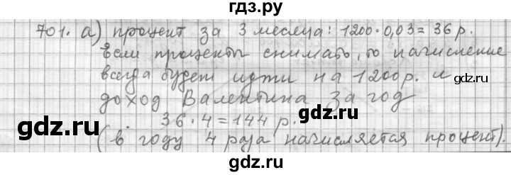 ГДЗ по алгебре 9 класс  Дорофеев   номер - 701, Решебник к учебнику 2015
