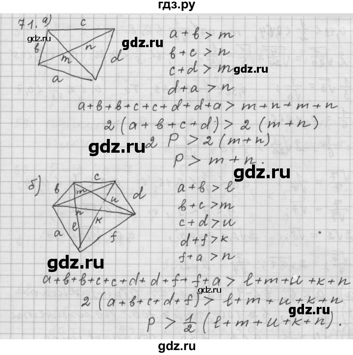 ГДЗ по алгебре 9 класс  Дорофеев   номер - 71, Решебник к учебнику 2015