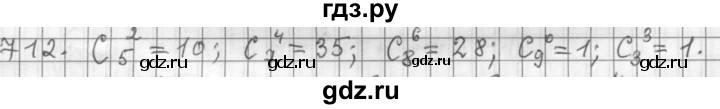 ГДЗ по алгебре 9 класс  Дорофеев   номер - 712, Решебник к учебнику 2015