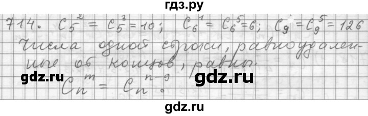 ГДЗ по алгебре 9 класс  Дорофеев   номер - 714, Решебник к учебнику 2015