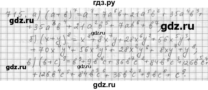 ГДЗ по алгебре 9 класс  Дорофеев   номер - 715, Решебник к учебнику 2015