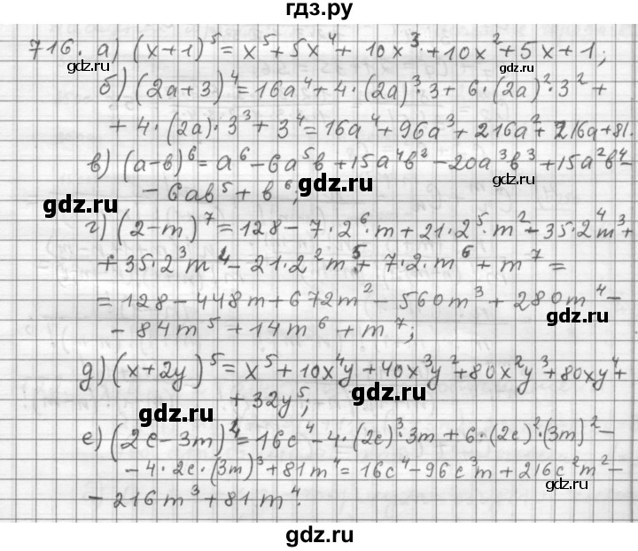 ГДЗ по алгебре 9 класс  Дорофеев   номер - 716, Решебник к учебнику 2015