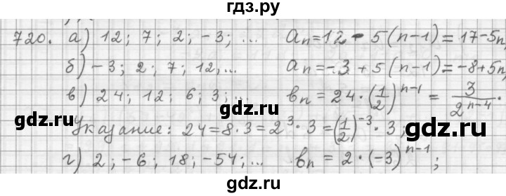 ГДЗ по алгебре 9 класс  Дорофеев   номер - 720, Решебник к учебнику 2015