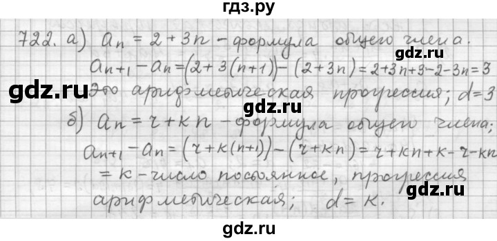 ГДЗ по алгебре 9 класс  Дорофеев   номер - 722, Решебник к учебнику 2015