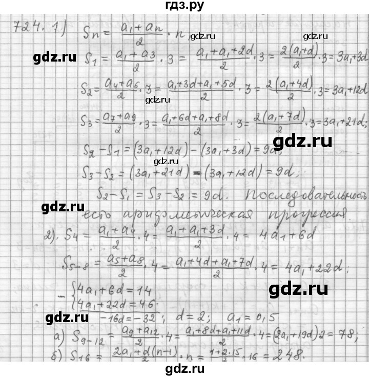 ГДЗ по алгебре 9 класс  Дорофеев   номер - 724, Решебник к учебнику 2015
