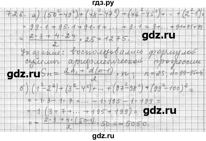 ГДЗ по алгебре 9 класс  Дорофеев   номер - 726, Решебник к учебнику 2015