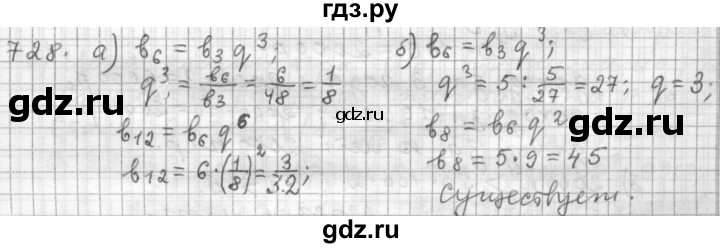 ГДЗ по алгебре 9 класс  Дорофеев   номер - 728, Решебник к учебнику 2015
