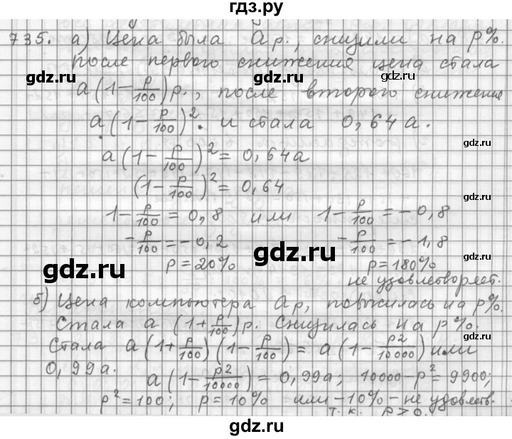 ГДЗ по алгебре 9 класс  Дорофеев   номер - 735, Решебник к учебнику 2015