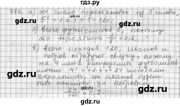 ГДЗ по алгебре 9 класс  Дорофеев   номер - 737, Решебник к учебнику 2015