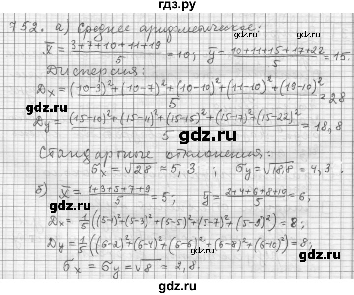 ГДЗ по алгебре 9 класс  Дорофеев   номер - 752, Решебник к учебнику 2015