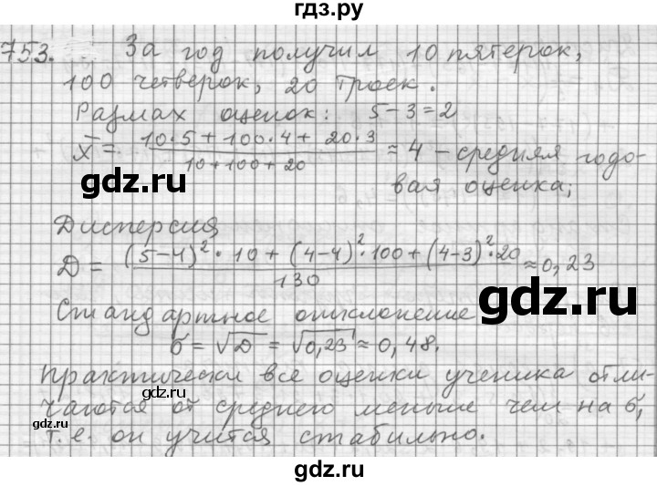 ГДЗ по алгебре 9 класс  Дорофеев   номер - 753, Решебник к учебнику 2015