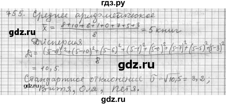 ГДЗ по алгебре 9 класс  Дорофеев   номер - 755, Решебник к учебнику 2015