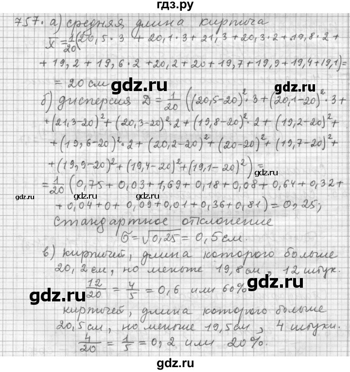 ГДЗ по алгебре 9 класс  Дорофеев   номер - 757, Решебник к учебнику 2015