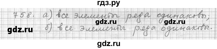 ГДЗ по алгебре 9 класс  Дорофеев   номер - 758, Решебник к учебнику 2015