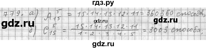ГДЗ по алгебре 9 класс  Дорофеев   номер - 779, Решебник к учебнику 2015