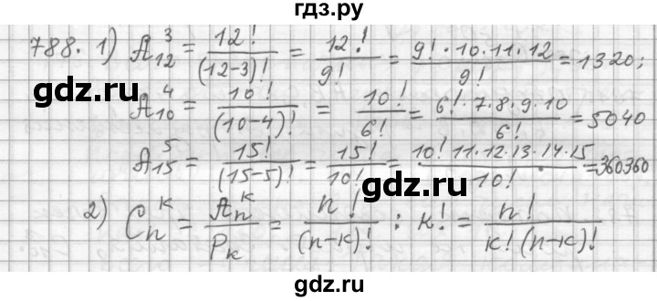 ГДЗ по алгебре 9 класс  Дорофеев   номер - 788, Решебник к учебнику 2015