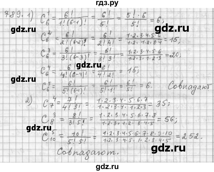 ГДЗ по алгебре 9 класс  Дорофеев   номер - 789, Решебник к учебнику 2015