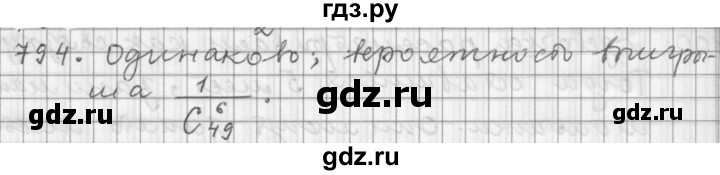 ГДЗ по алгебре 9 класс  Дорофеев   номер - 794, Решебник к учебнику 2015