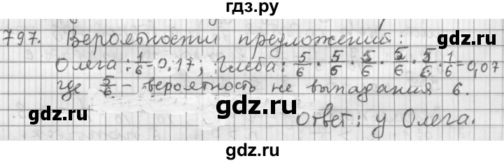 ГДЗ по алгебре 9 класс  Дорофеев   номер - 797, Решебник к учебнику 2015