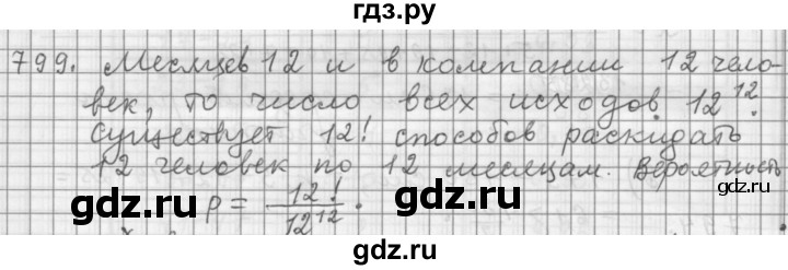 ГДЗ по алгебре 9 класс  Дорофеев   номер - 799, Решебник к учебнику 2015