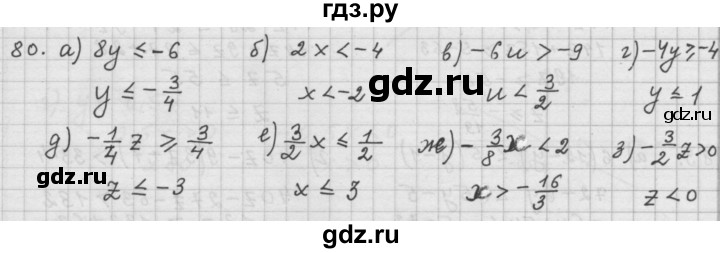 ГДЗ по алгебре 9 класс  Дорофеев   номер - 80, Решебник к учебнику 2015